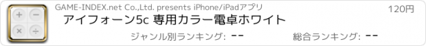 おすすめアプリ アイフォーン5c 専用カラー電卓ホワイト