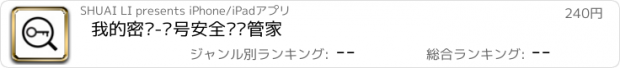 おすすめアプリ 我的密码-账号安全记录管家