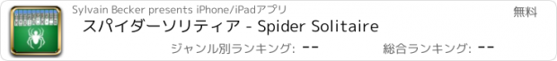 おすすめアプリ スパイダーソリティア - Spider Solitaire