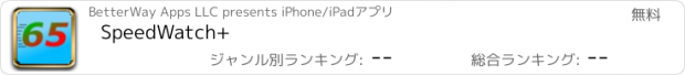 おすすめアプリ SpeedWatch+