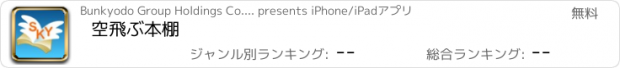 おすすめアプリ 空飛ぶ本棚
