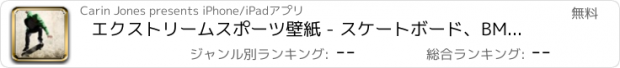 おすすめアプリ エクストリームスポーツ壁紙 - スケートボード、BMX、モトクロス、サーフィン、もっと