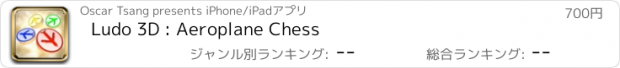 おすすめアプリ Ludo 3D : Aeroplane Chess