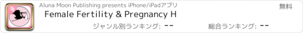おすすめアプリ Female Fertility & Pregnancy H