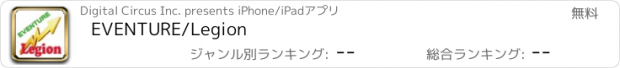 おすすめアプリ EVENTURE/Legion