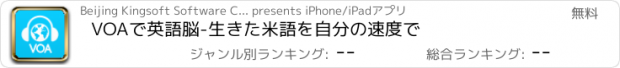 おすすめアプリ VOAで英語脳-生きた米語を自分の速度で