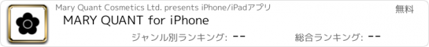 おすすめアプリ MARY QUANT for iPhone