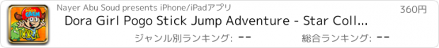 おすすめアプリ Dora Girl Pogo Stick Jump Adventure - Star Collector & Magic World Ghost Game 2014