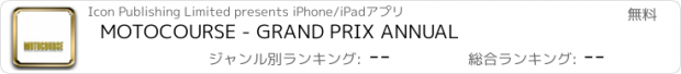 おすすめアプリ MOTOCOURSE - GRAND PRIX ANNUAL