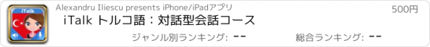 おすすめアプリ iTalk トルコ語：対話型会話コース