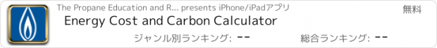 おすすめアプリ Energy Cost and Carbon Calculator