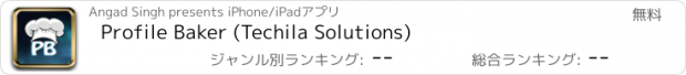 おすすめアプリ Profile Baker (Techila Solutions)