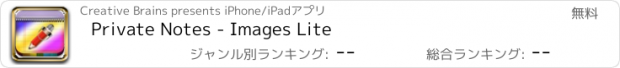 おすすめアプリ Private Notes - Images Lite