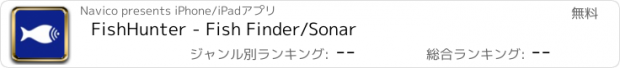 おすすめアプリ FishHunter - Fish Finder/Sonar