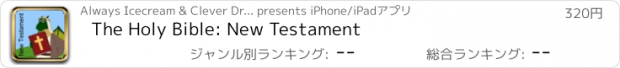 おすすめアプリ The Holy Bible: New Testament