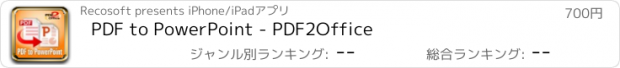 おすすめアプリ PDF to PowerPoint - PDF2Office