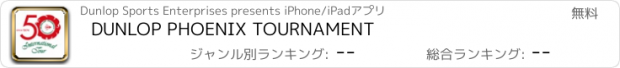 おすすめアプリ DUNLOP PHOENIX TOURNAMENT