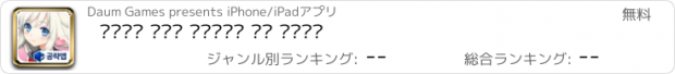 おすすめアプリ 신데렐라 일레븐 다음루리웹 공식 커뮤니티