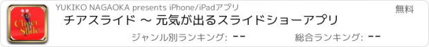 おすすめアプリ チアスライド 〜 元気が出るスライドショーアプリ