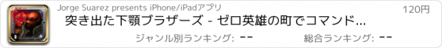 おすすめアプリ 突き出た下顎ブラザーズ - ゼロ英雄の町でコマンドーを行く - 完全版
