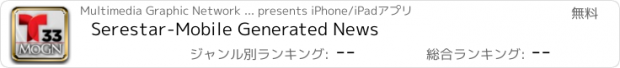 おすすめアプリ Serestar-Mobile Generated News