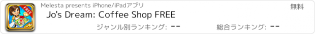 おすすめアプリ Jo's Dream: Coffee Shop FREE