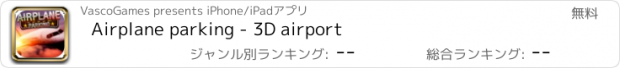 おすすめアプリ Airplane parking - 3D airport