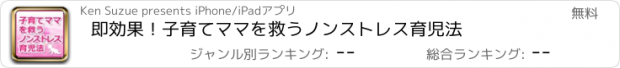 おすすめアプリ 即効果！子育てママを救うノンストレス育児法