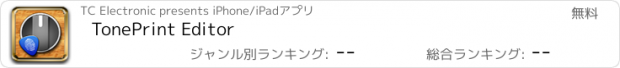 おすすめアプリ TonePrint Editor