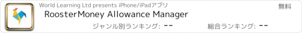 おすすめアプリ RoosterMoney Allowance Manager