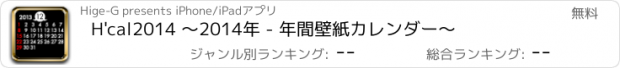 おすすめアプリ H'cal2014 〜2014年 - 年間壁紙カレンダー〜