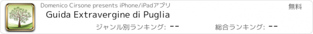 おすすめアプリ Guida Extravergine di Puglia