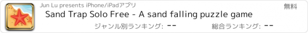 おすすめアプリ Sand Trap Solo Free - A sand falling puzzle game