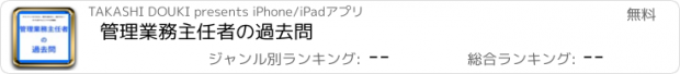 おすすめアプリ 管理業務主任者の過去問