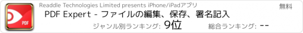 おすすめアプリ PDF Expert - ファイルの編集、保存、署名記入