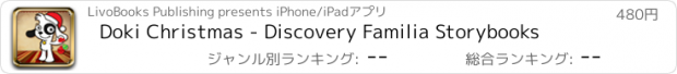 おすすめアプリ Doki Christmas - Discovery Familia Storybooks