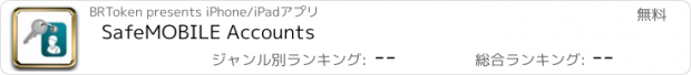おすすめアプリ SafeMOBILE Accounts