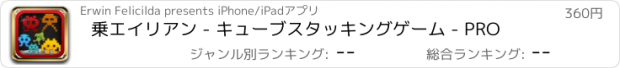 おすすめアプリ 乗エイリアン - キューブスタッキングゲーム - PRO