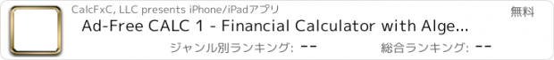 おすすめアプリ Ad-Free CALC 1 - Financial Calculator with Algebraic Formulas and RPN