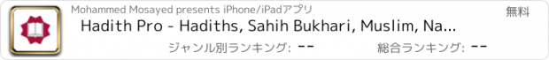 おすすめアプリ Hadith Pro - Hadiths, Sahih Bukhari, Muslim, Nasai, Dawud, Tirmidhi, Malik