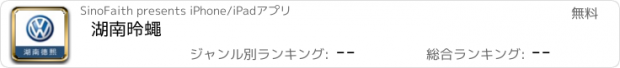 おすすめアプリ 湖南德熙