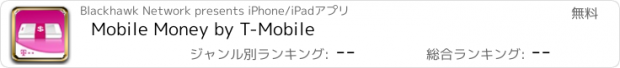 おすすめアプリ Mobile Money by T-Mobile