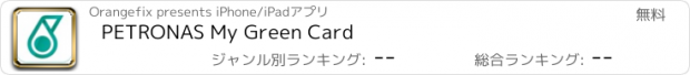 おすすめアプリ PETRONAS My Green Card