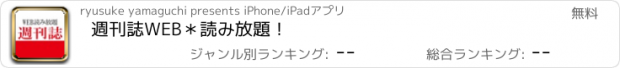 おすすめアプリ 週刊誌WEB＊読み放題！