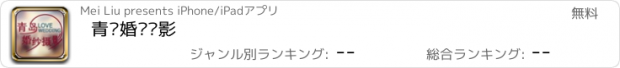 おすすめアプリ 青岛婚纱摄影