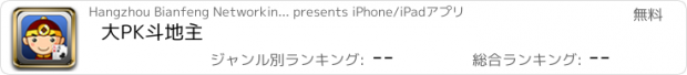 おすすめアプリ 大PK斗地主