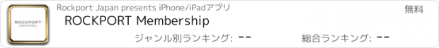 おすすめアプリ ROCKPORT Membership