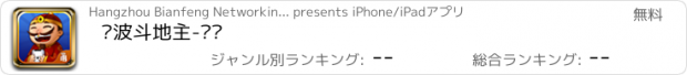 おすすめアプリ 宁波斗地主-边锋