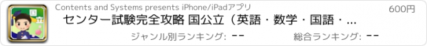 おすすめアプリ センター試験完全攻略 国公立（英語・数学・国語・古文・物理・化学・生物・地学・日本史・世界史・地理・政治経済・倫理・現代社会）