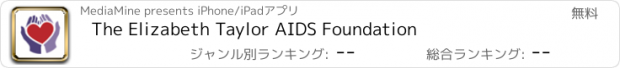 おすすめアプリ The Elizabeth Taylor AIDS Foundation